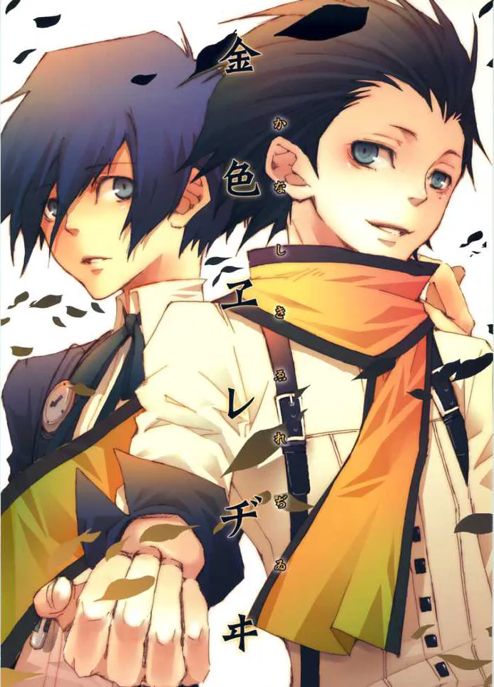 Persona 3 - Kiniro Ereji (Doujinshi) background