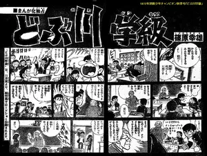 Dobugawa Class