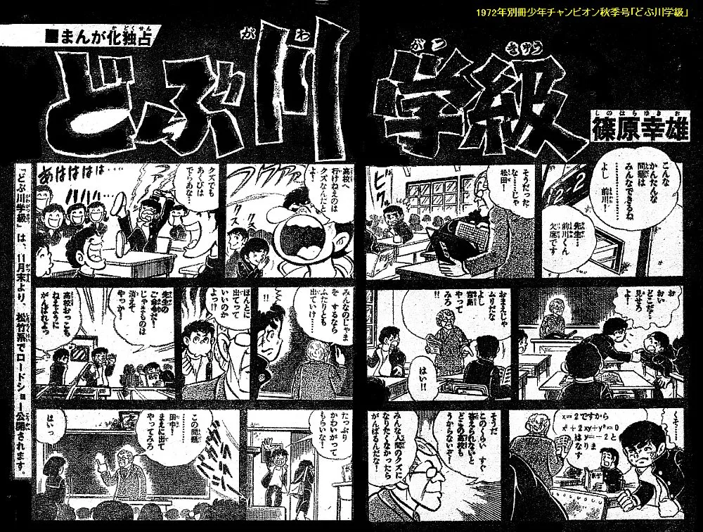 Dobugawa Class background