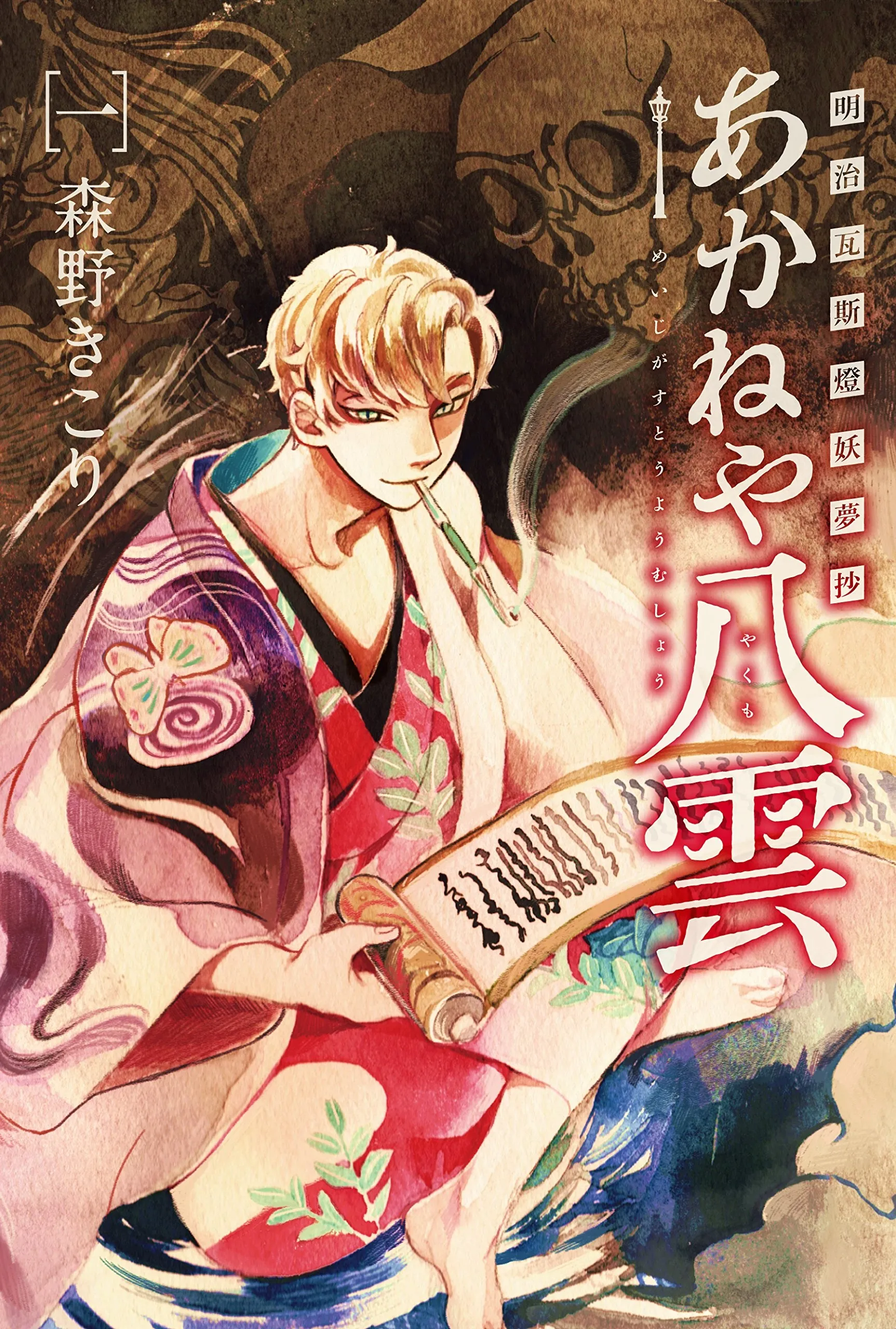 Meiji Gasutou Youmushou - Akaneya Yakumo background