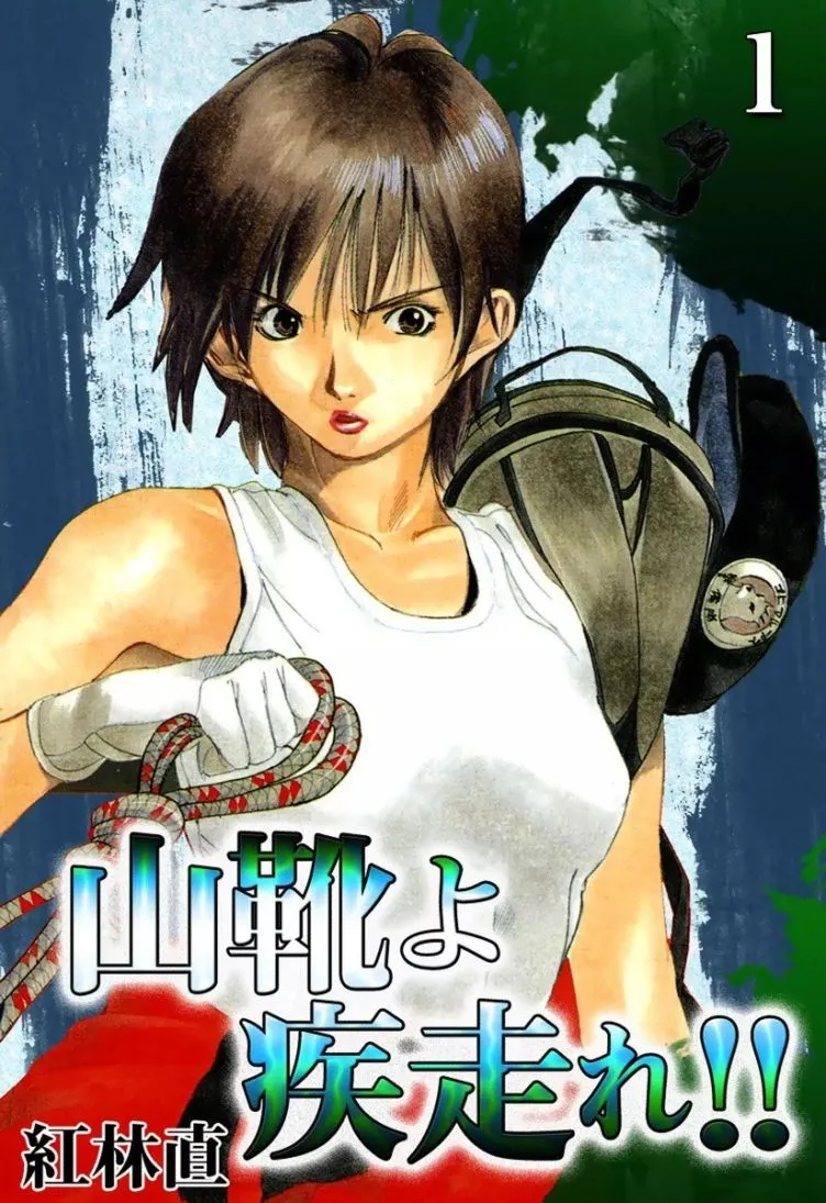 Yamagutsu yo Hashire!! background