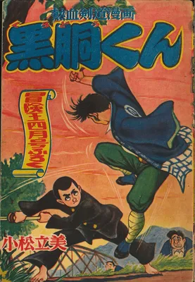 Kurodo-kun
