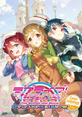Love Live! Sunshine!! Comic Anthology - The School Idol Movie Over the Rainbow