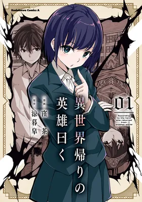 Isekai Kaeri no Eiyu Iwaku