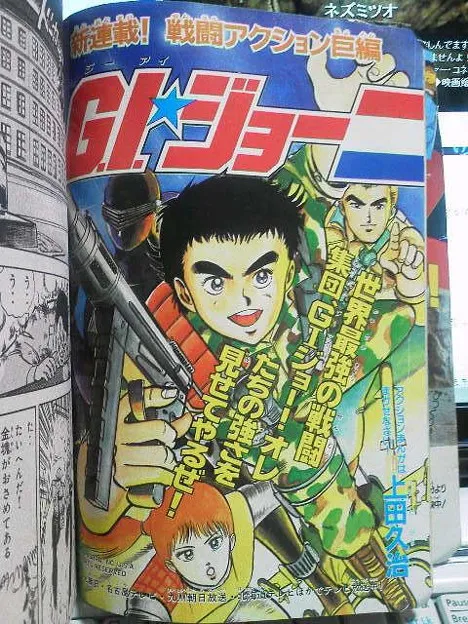 G.I. Joe: The Greatest Expert Team on Earth background