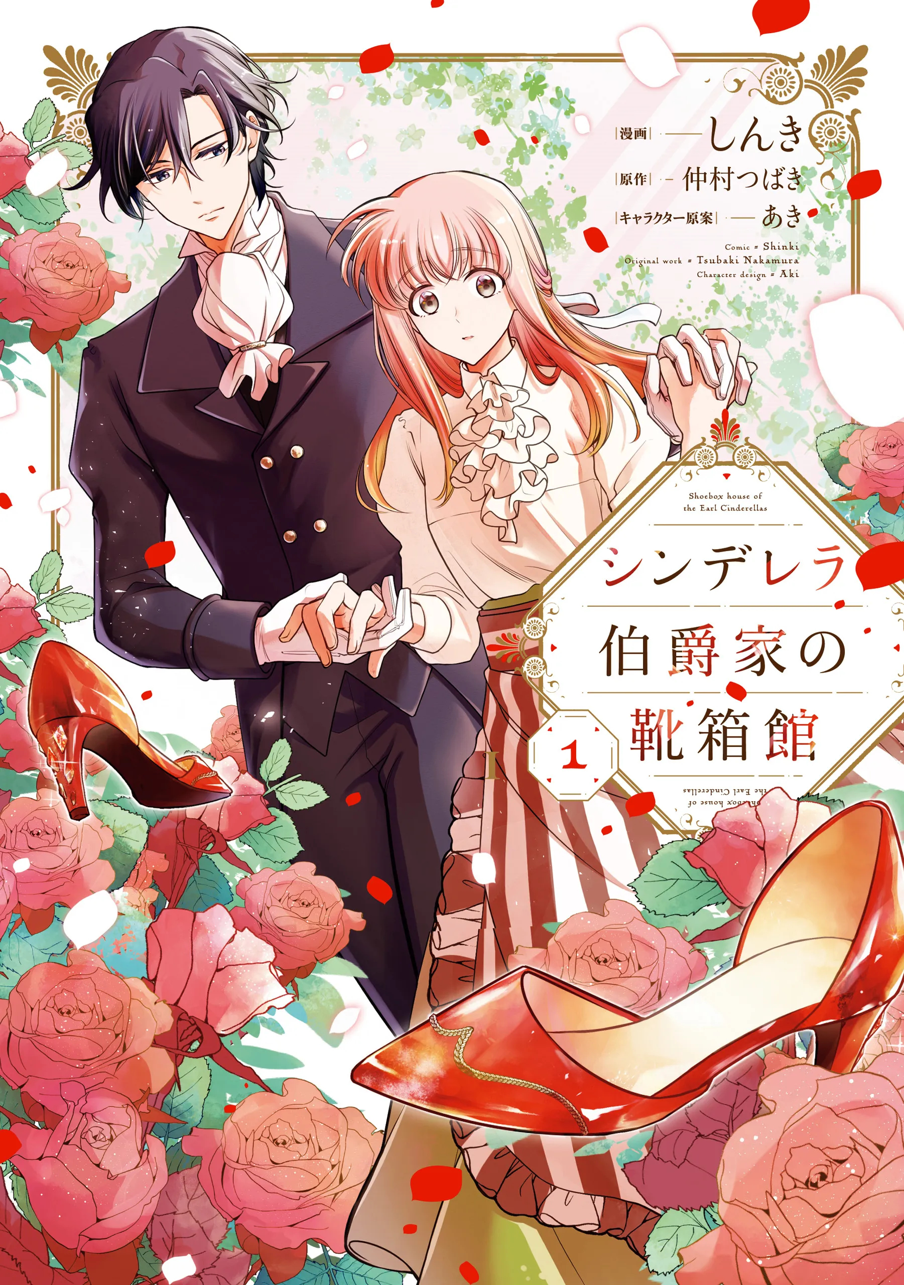 Cinderella Hakushaku-ke no Kutsubakokan background