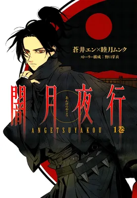 Angetsuyakou
