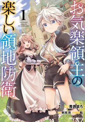 Okiraku Ryoushu no Tanoshii Ryouchi Bouei ~Seisan-kei Majutsu de Na mo na Kimura wo Saikyou no Jousai Toshi ni~