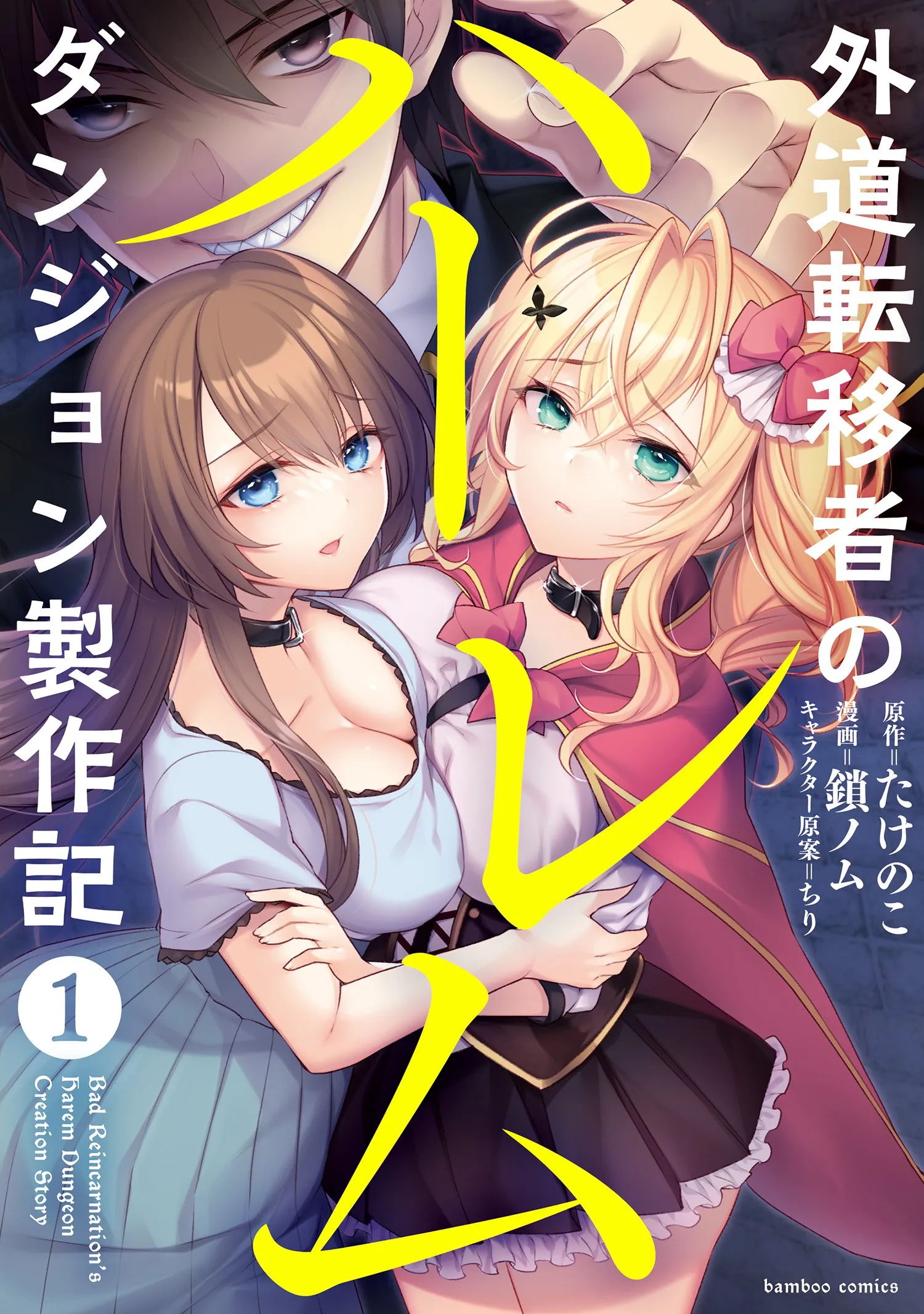 Gedou Tenisha no Harem Dungeon Seisakuki background
