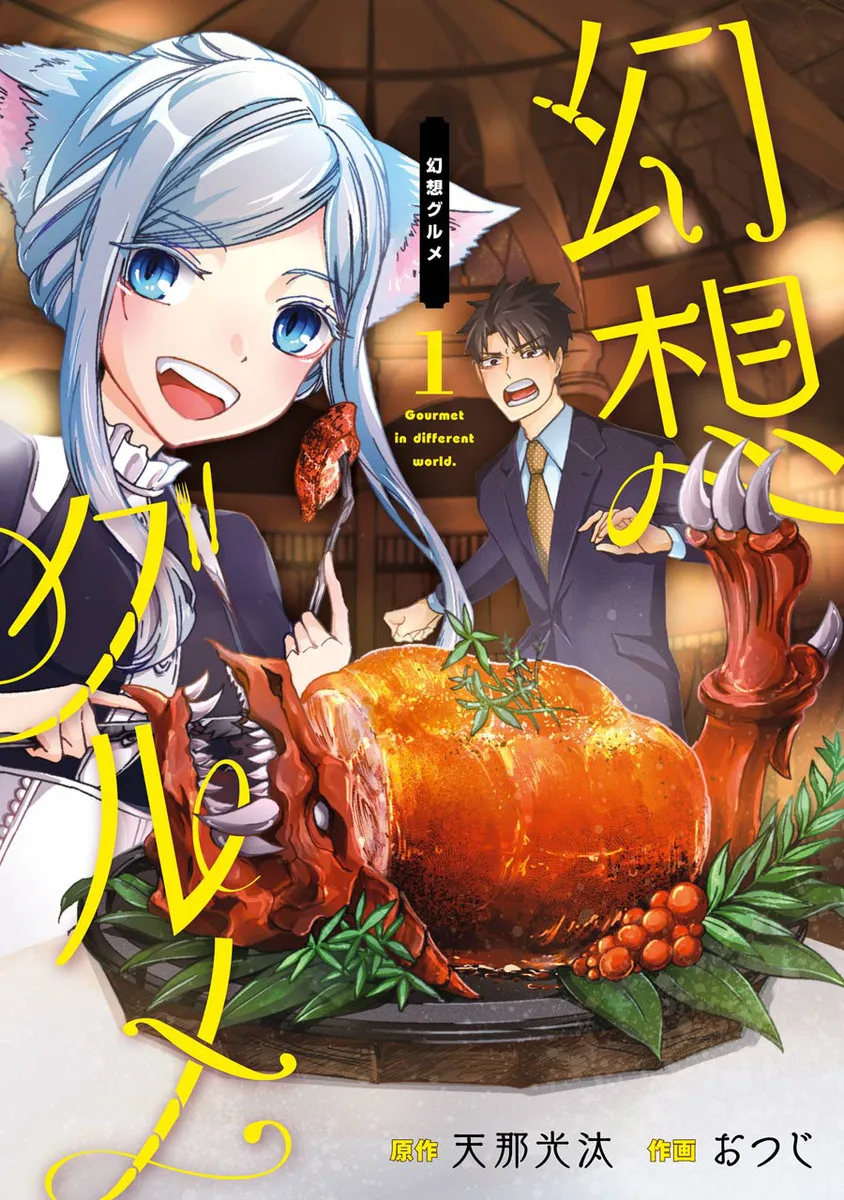 Gensou Gourmet background