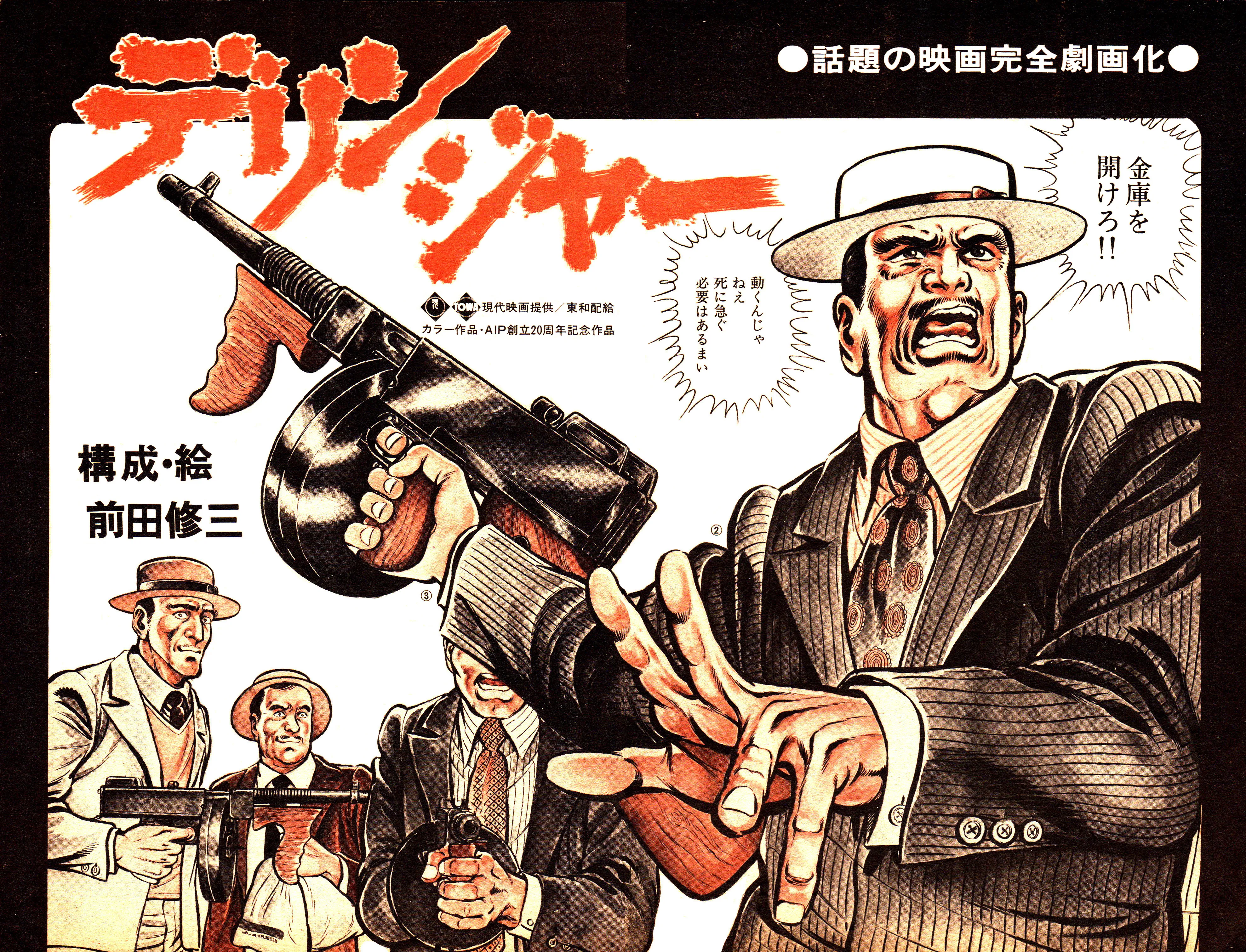 Dillinger background