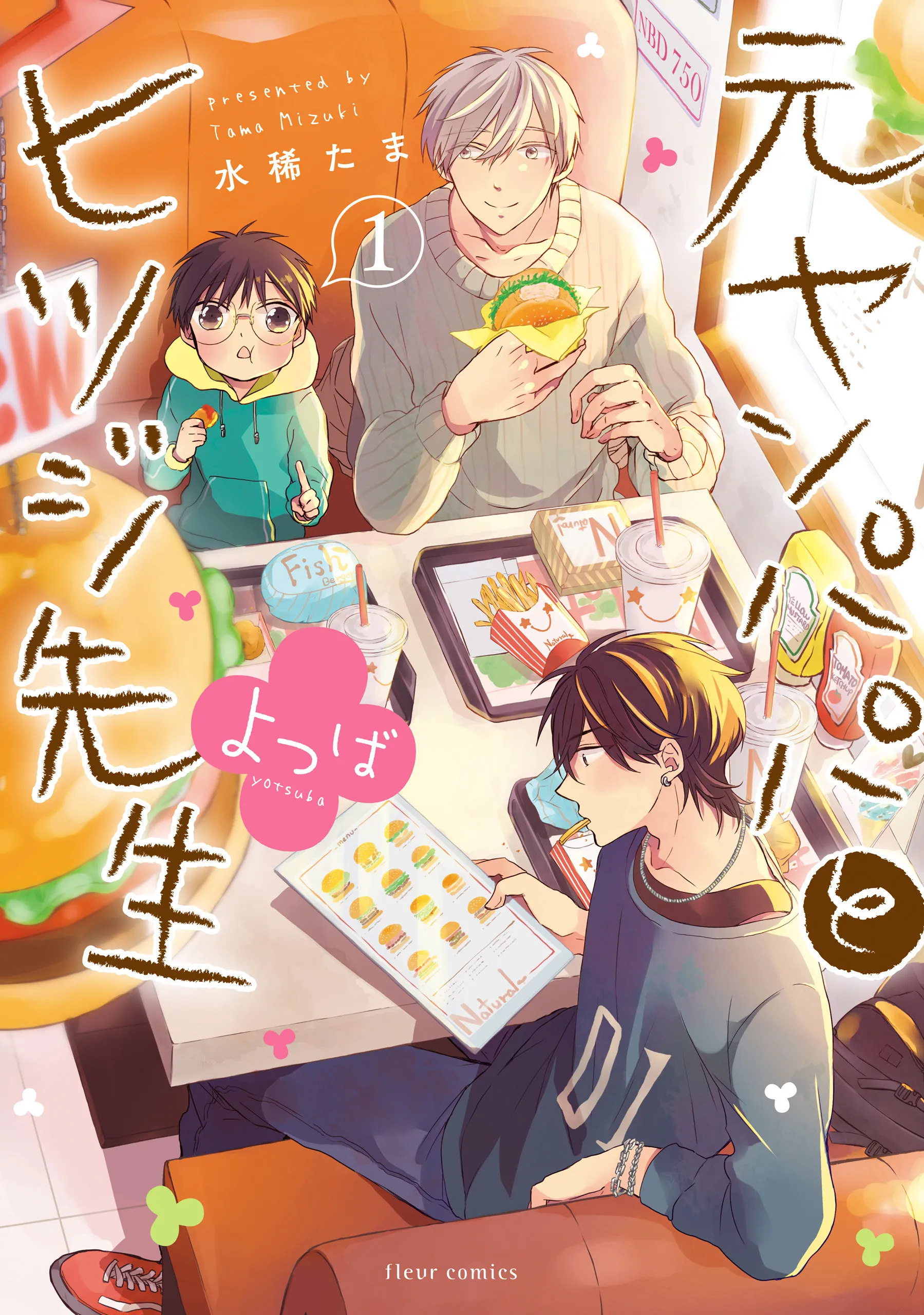 Motoyan Papa to Hitsuji-sensei Yotsuba background