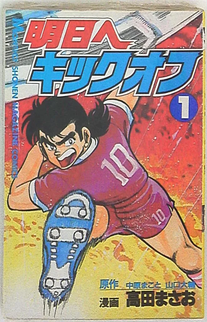Kick off to Tomorrow (Masao Takada) background