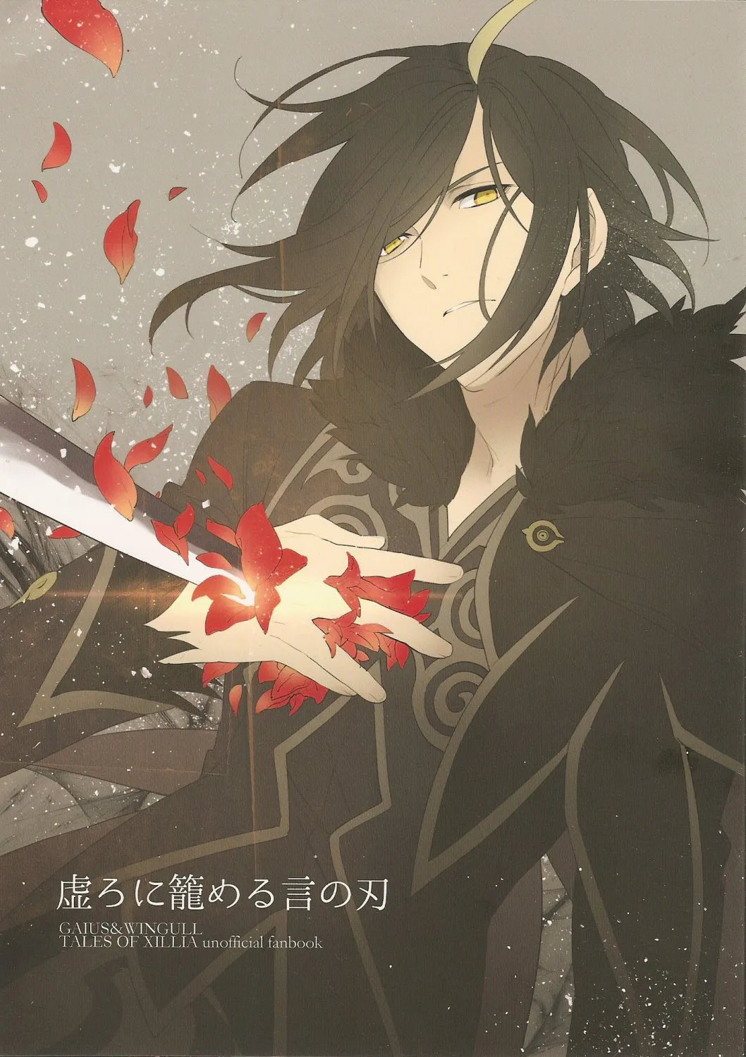 Tales of Xillia - Utsuro ni Komeru Kotonoha (Doujinshi) background