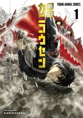 New Testament Kanikousen