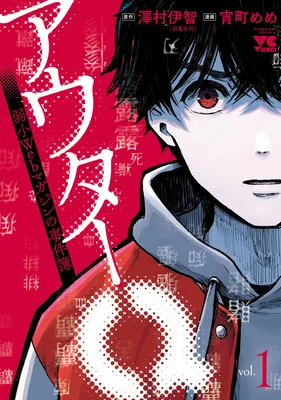 Outer Q - Jakushou Web Magazine no Jikenbo