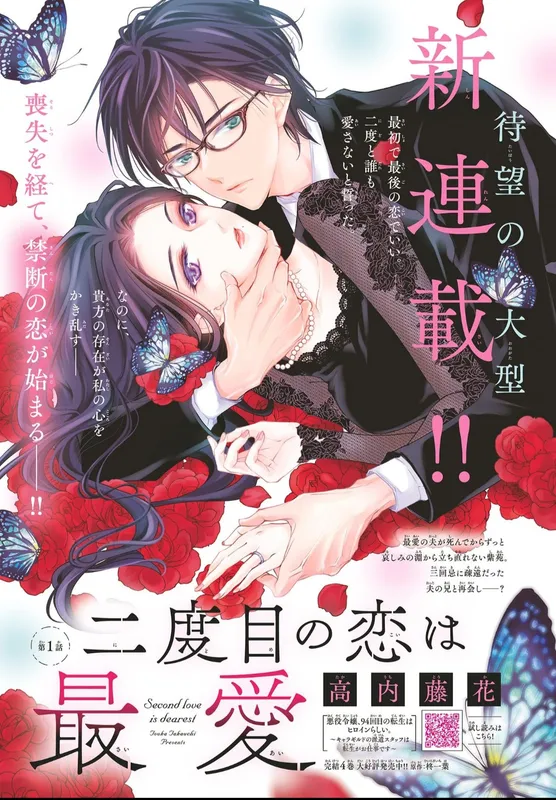 Nidome no Koi wa Saiai