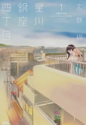 Hoshikawa Ginza Yonchoume