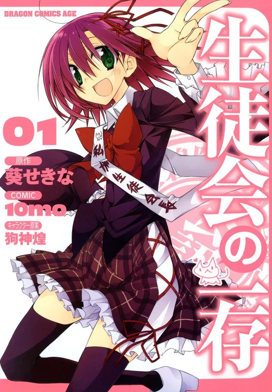 Student Council's Discretion