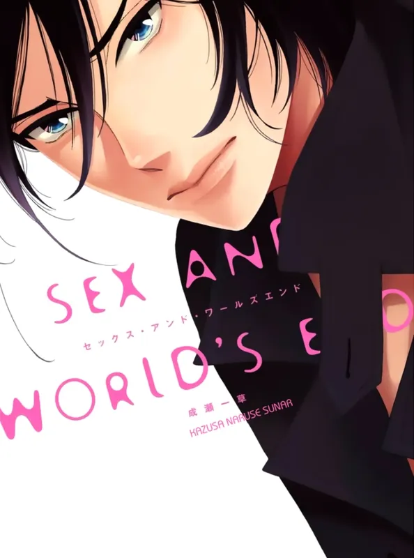 Sex and World's End