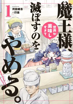 Maou Sama, Sekai ga Oishiisugite Horobosu no wo Oyameru.