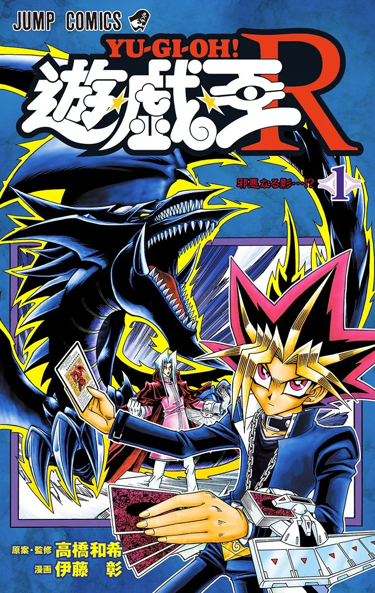 Yu-Gi-Oh! R background