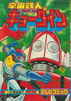Space Ironman Kyodine