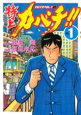 Special Kabachi!! - Kabachitare! 2