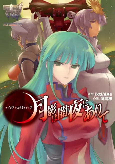 Muv-Luv Alternative: Tsukikage wa Yamiyo ni Arite background