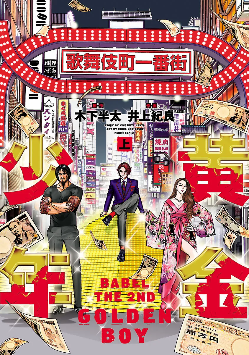 Babel the 2nd: Golden Boy background