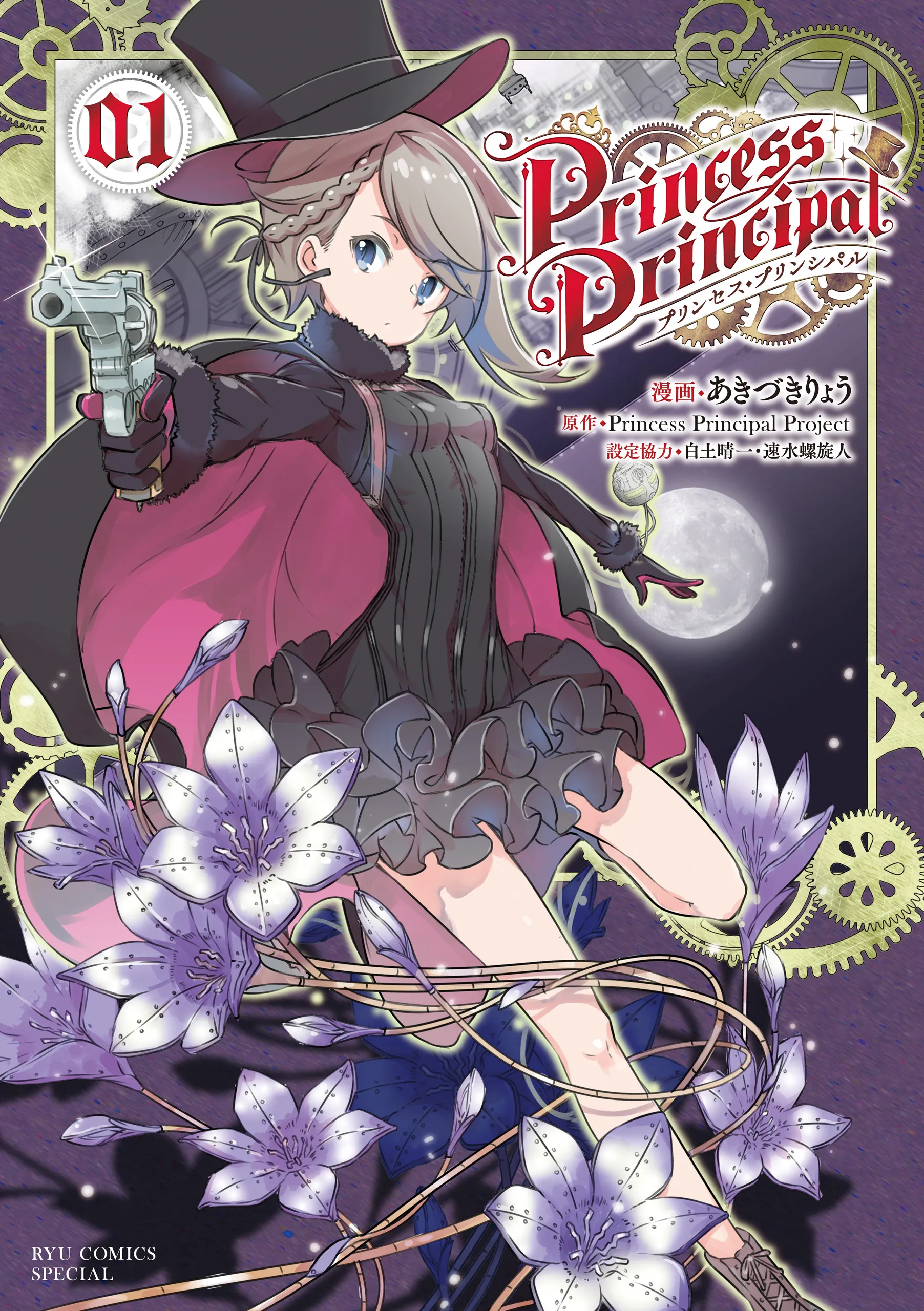 Princess Principal background