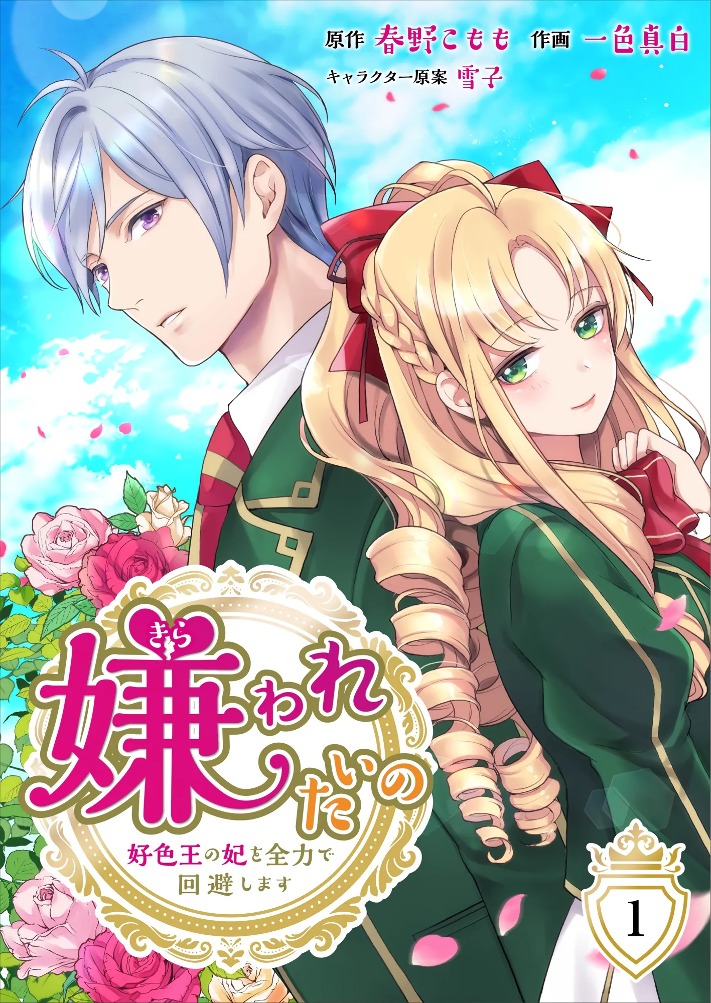 The Love King and His Ornamental Wife background
