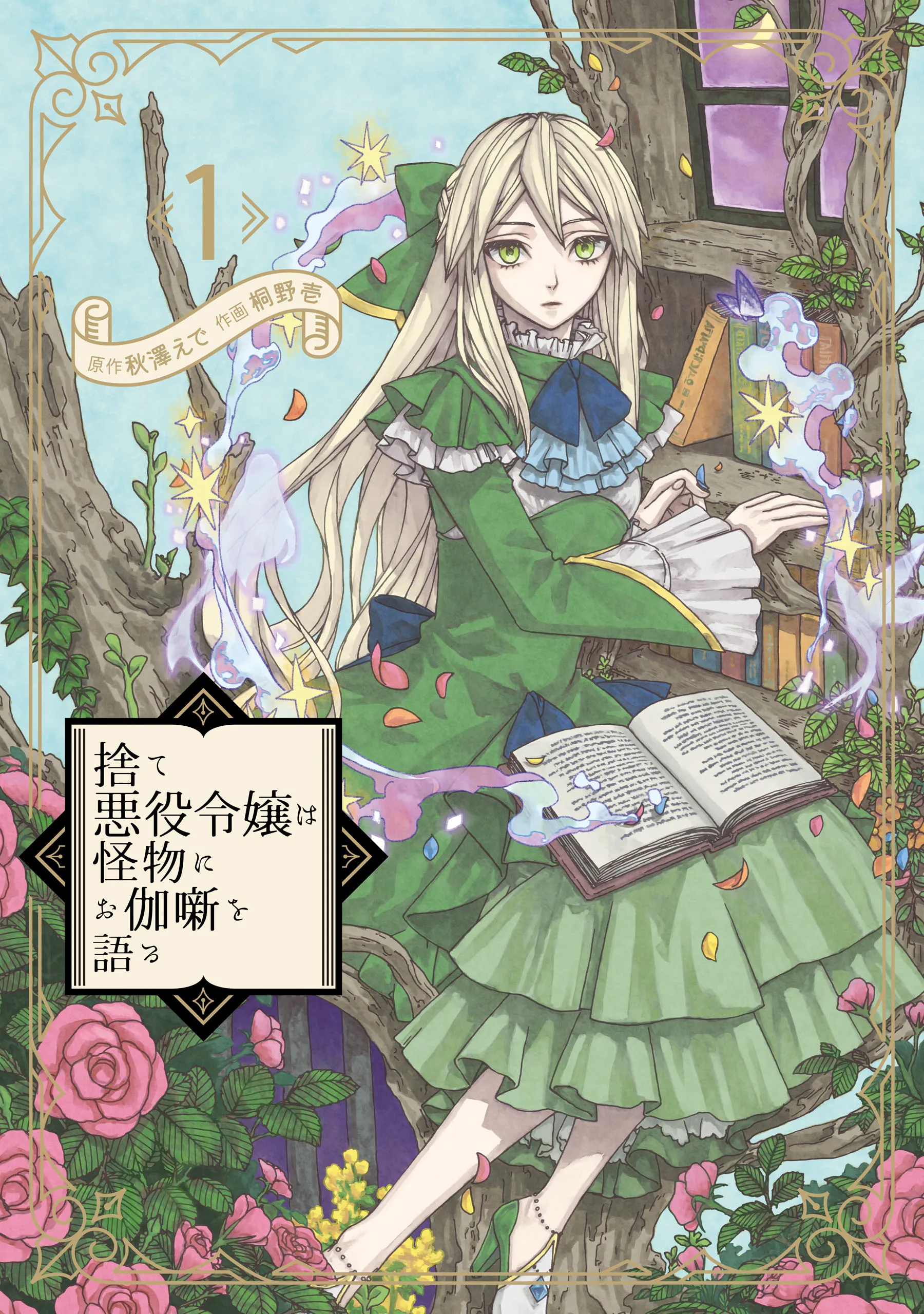 Even Monsters Like Fairytales background