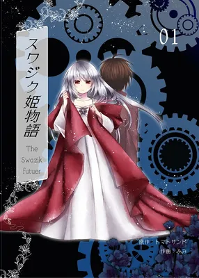 Suwajiku Hime Monogatari