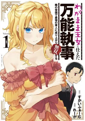 Wagamama Oujo ni Tsukaeta Bannoushitsuji, Tonari no Teikoku de Saikyou no Gunjin ni Nariagari Musousuru