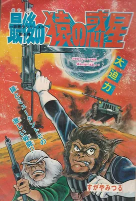 Battle for the Planet of the Apes