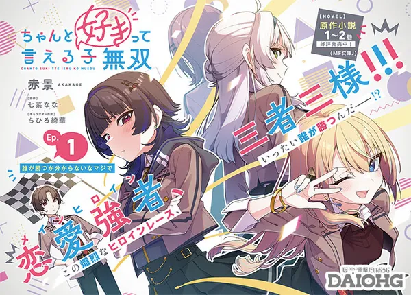 Chanto Sukitte Ieru Ko Musou