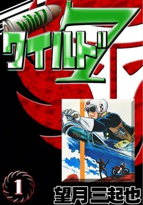 Wild 7