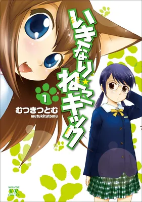 Ikinari☆Neko Kick