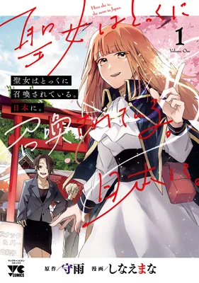 Seijo wa Tokku ni Shoukansareteiru. Nihon ni.