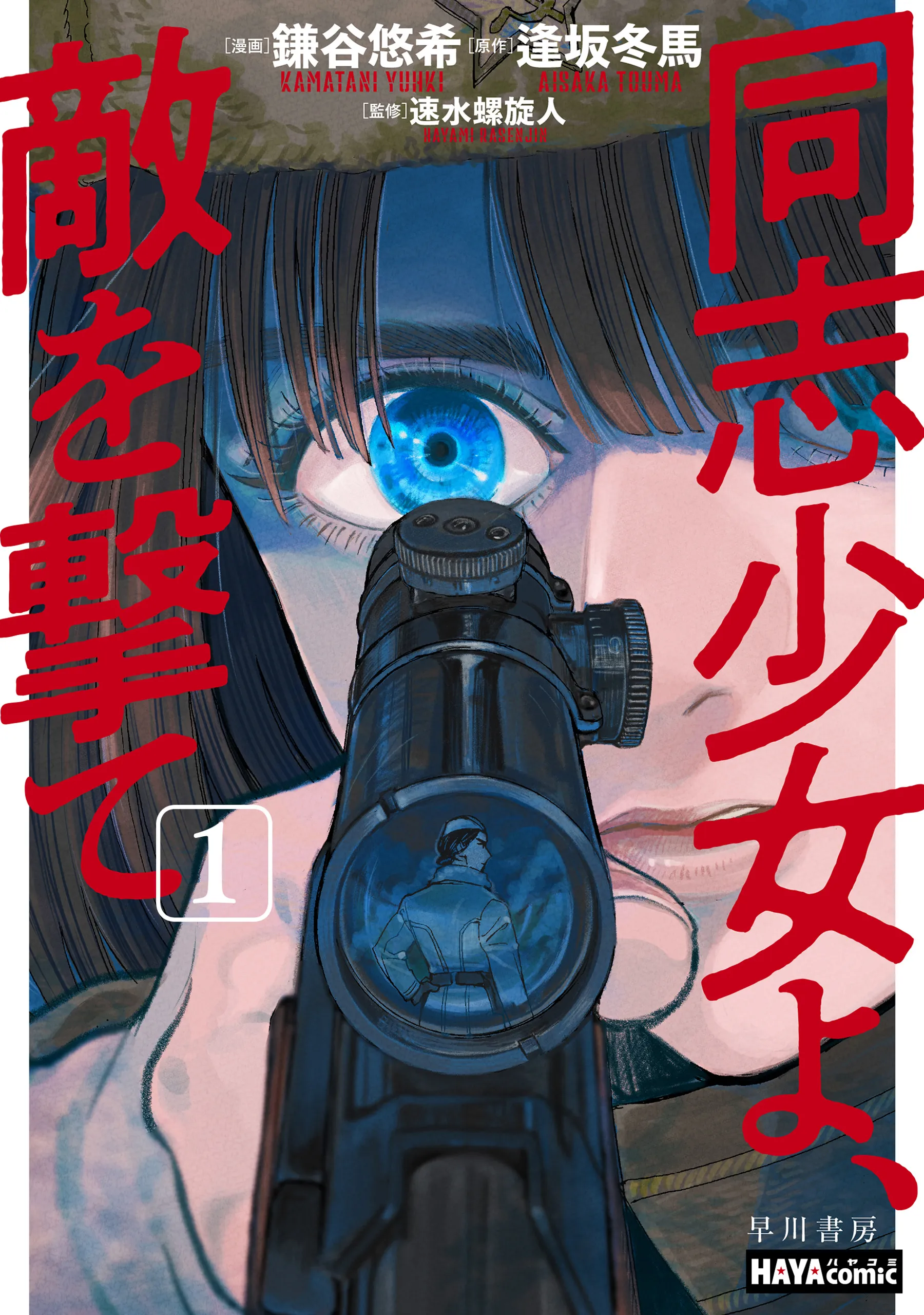 Doushi Shoujo yo, Teki wo Ute background