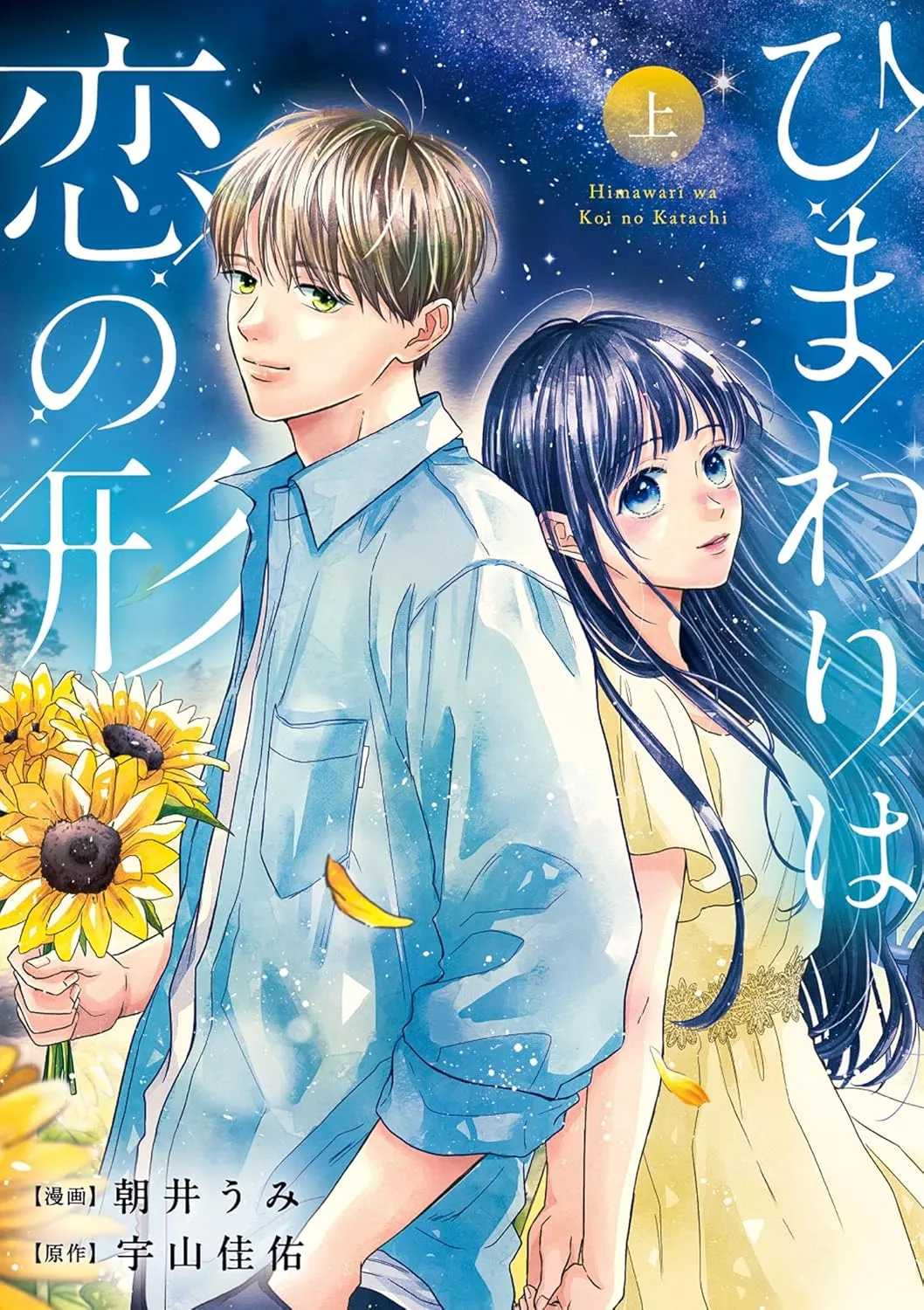 Himawari wa Koi no Katachi background