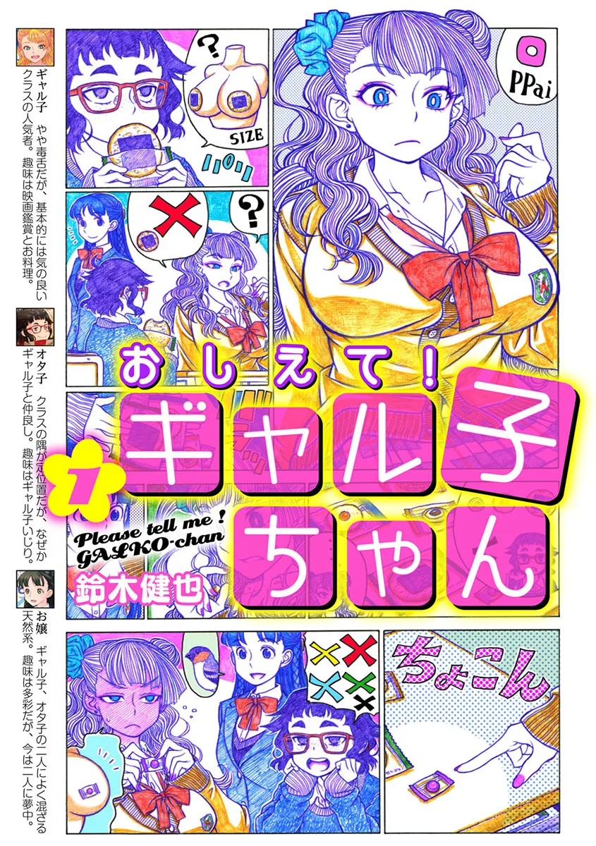Please Tell Me! Galko-chan background