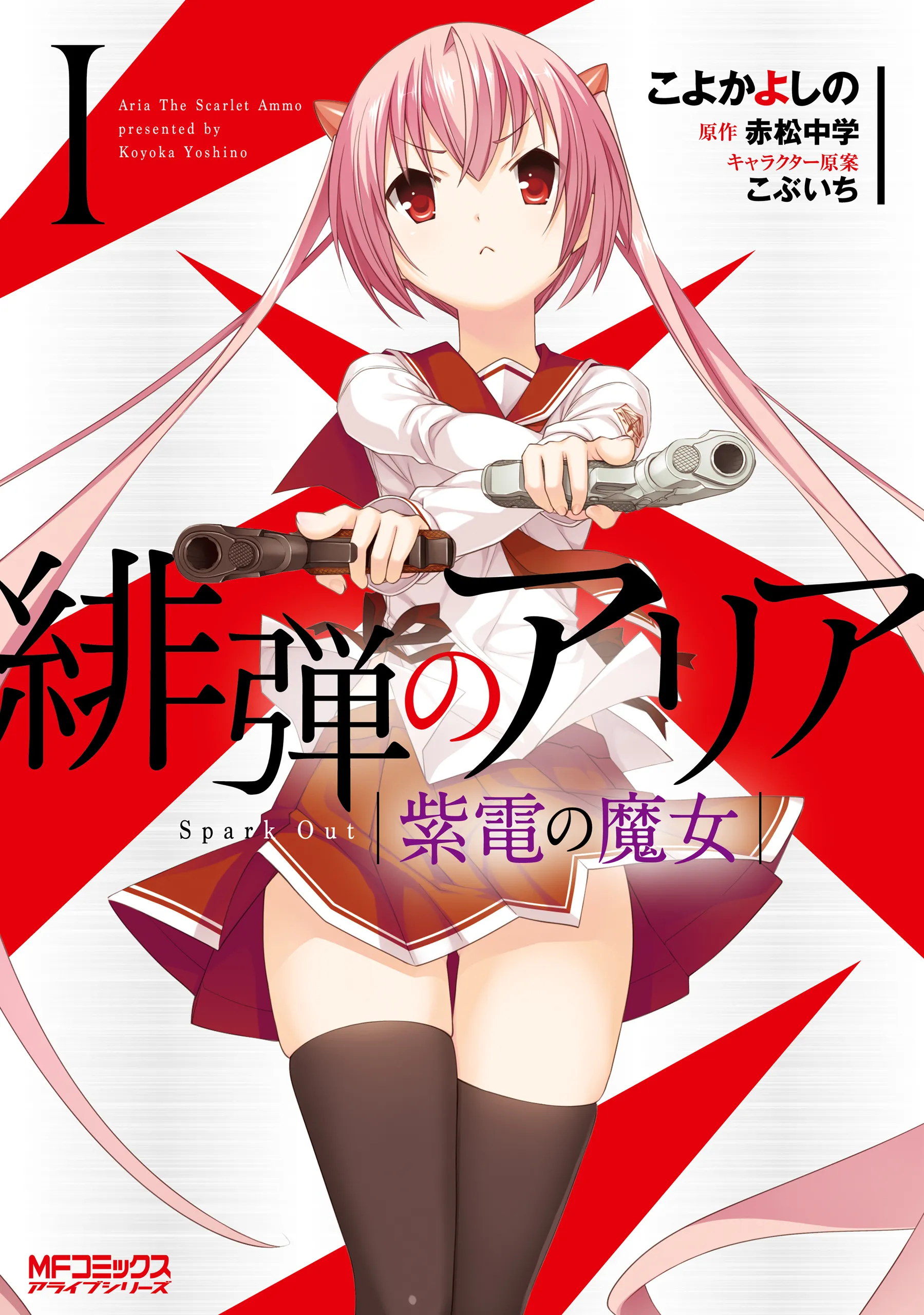 Hidan no Aria - Shiden no Majo background