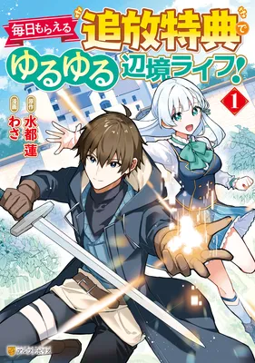 Mainichi Moraeru Tsuihou Tokuten de Yuruyuru Henkyou Life!