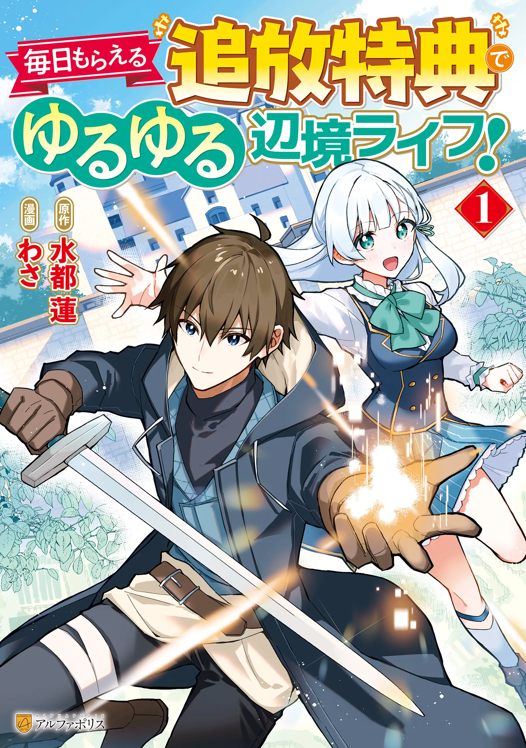 Mainichi Moraeru Tsuihou Tokuten de Yuruyuru Henkyou Life! background