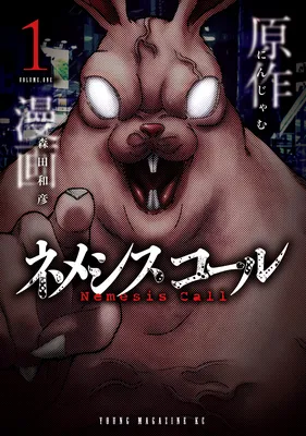 Nemesis Call