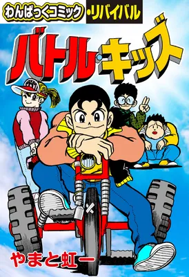 Battle Kids