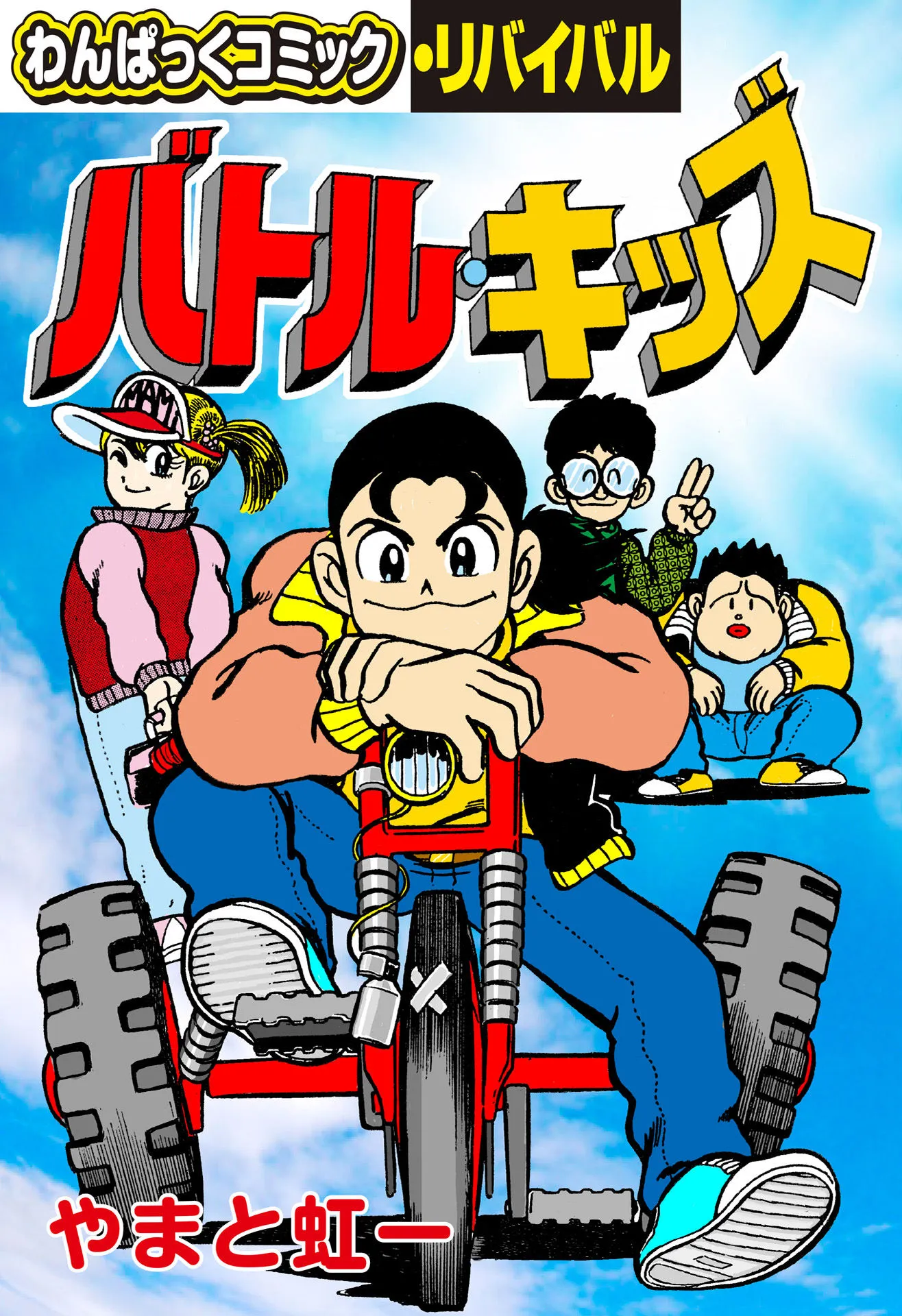 Battle Kids background
