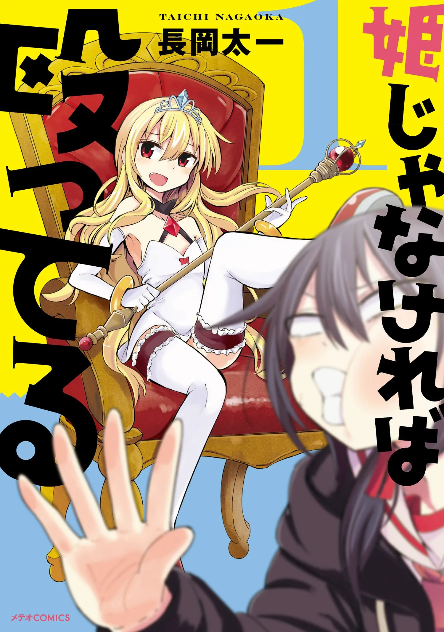 Hime ja nakereba Nagutteru background